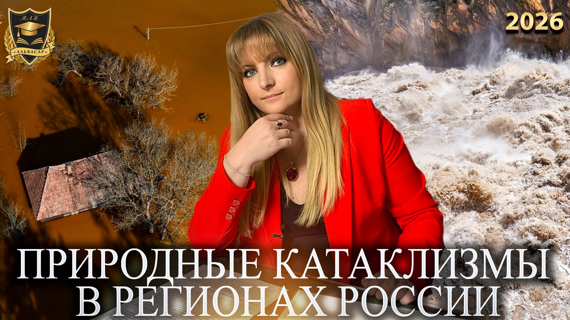 Сбывшиеся предсказания - Природные катаклизмы в регионах России
