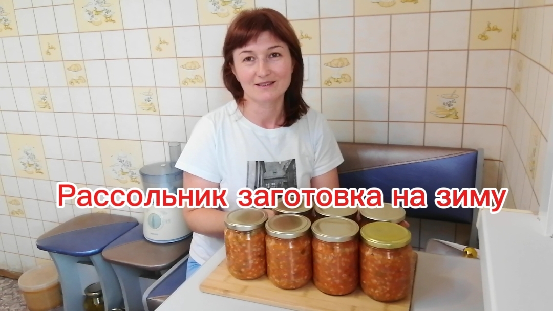 Рассольник заготовка на зиму.