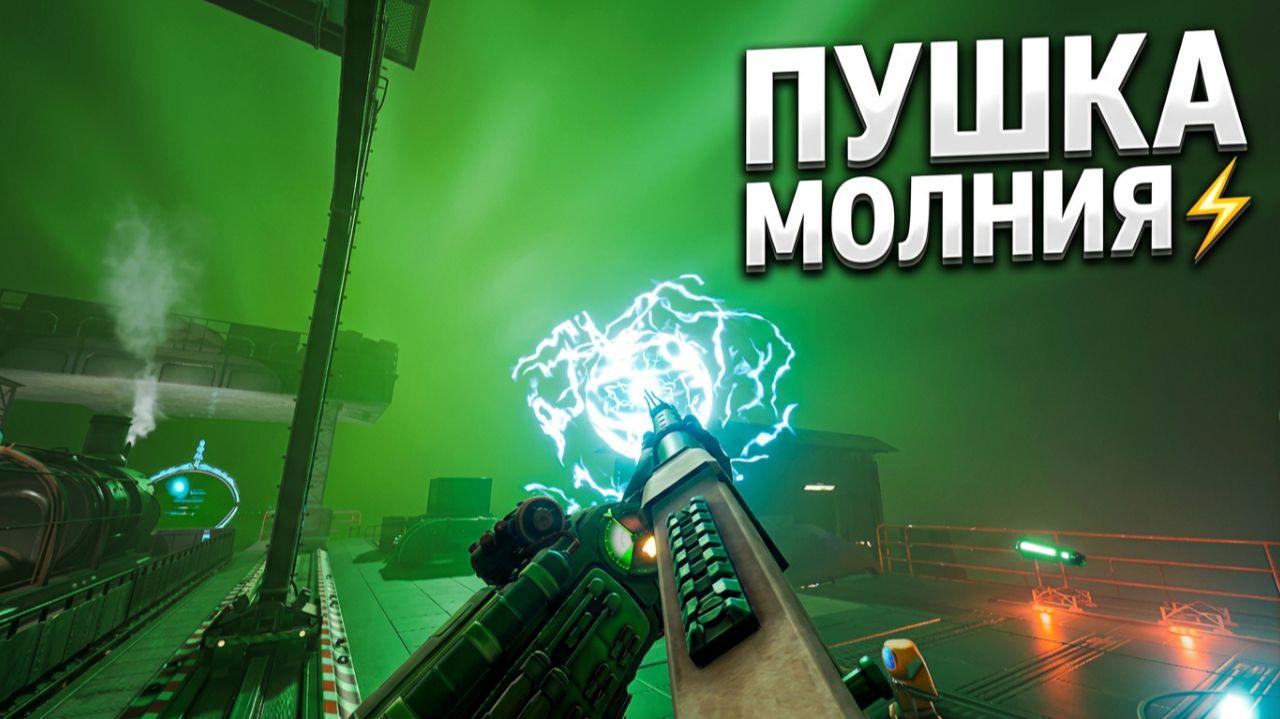 ПУШКА СТРЕЛЯЕТ МАГИЕЙ