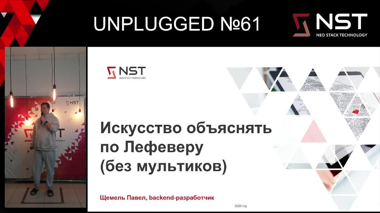 Unplugged NST №61