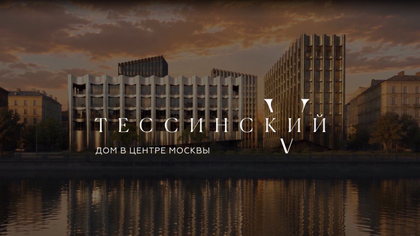 Ход строительства проекта «Тессинский, V» август 2026
