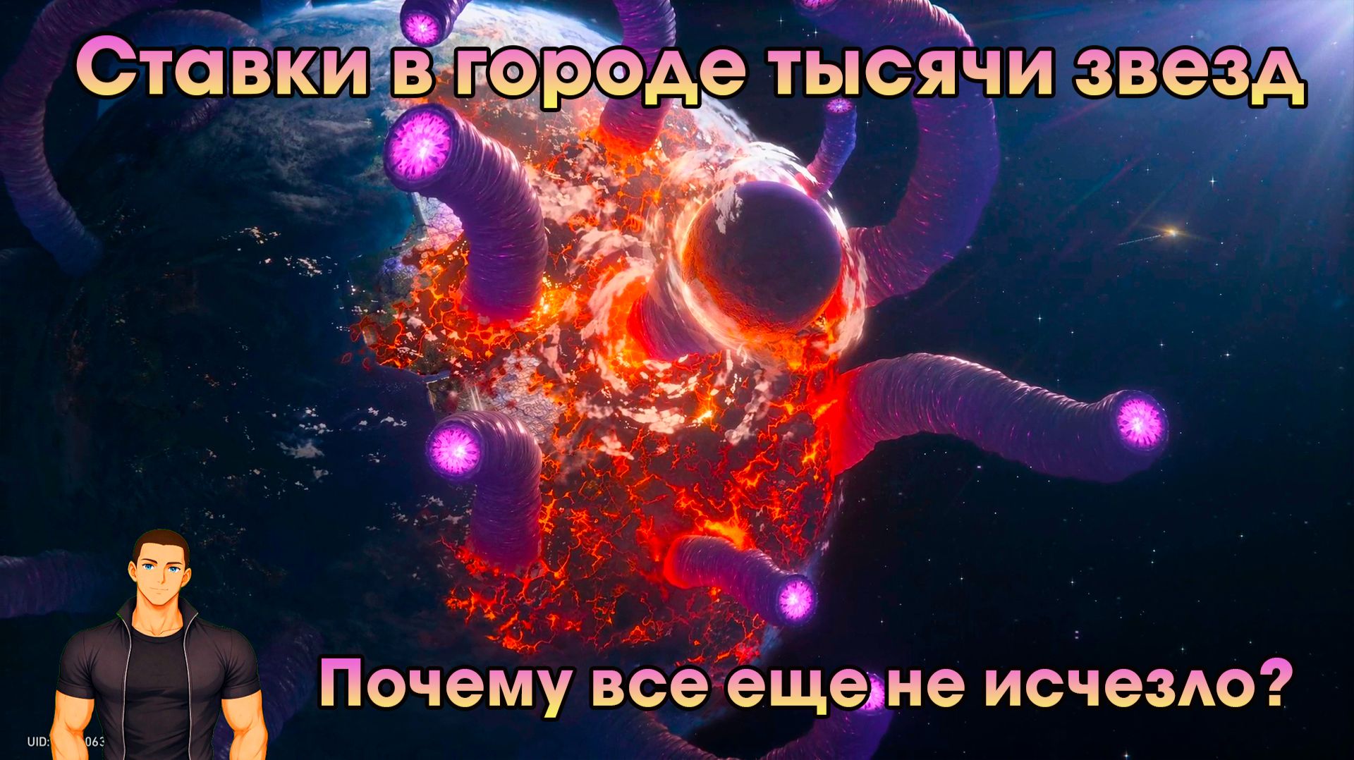 Honkai Star Rail ➤ Почему все еще не исчезло? ➤ Ставки в городе тысячи звёзд ➤ Прохождение игры HSR