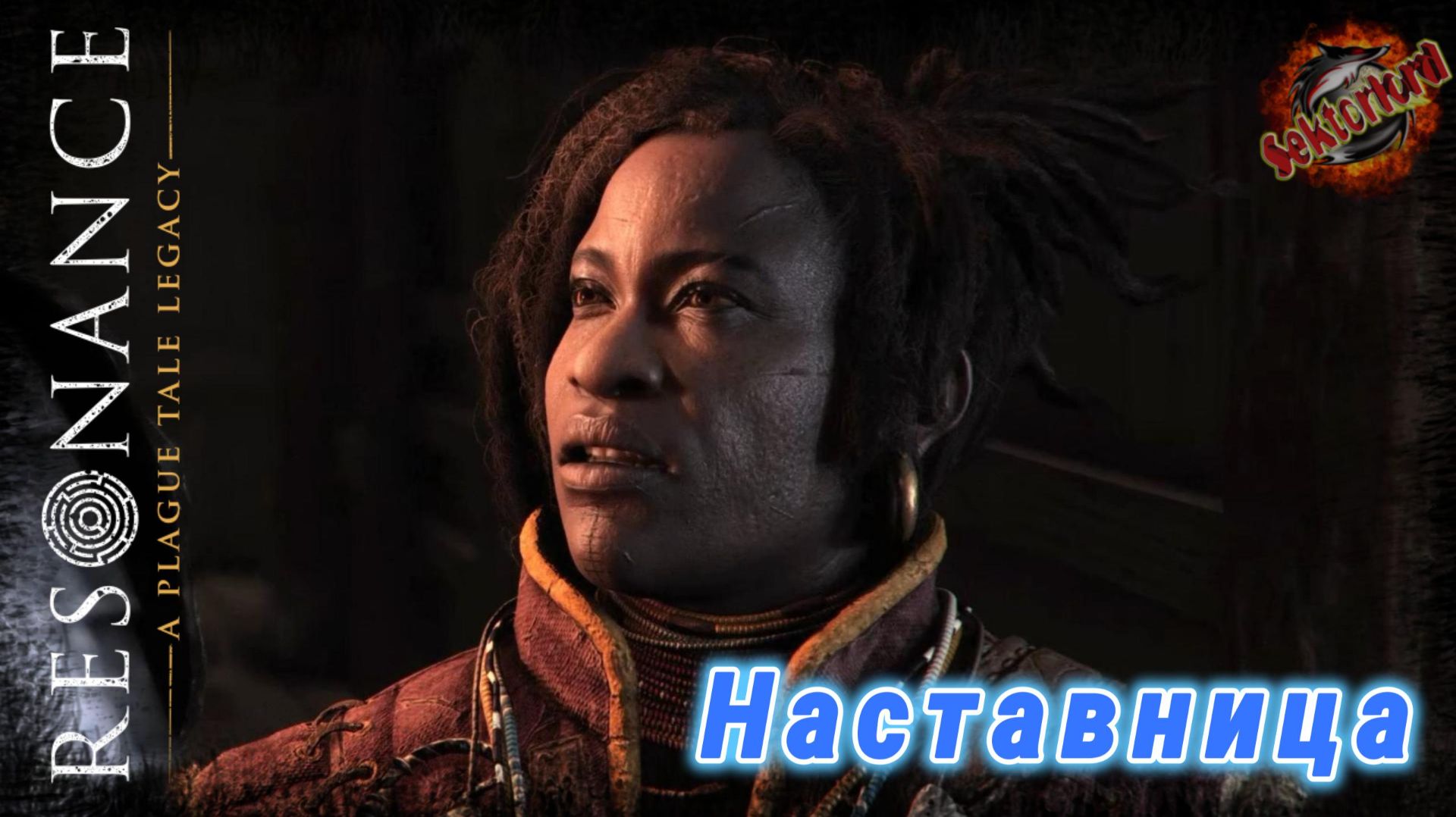 Наставница 📜 Resonance: A Plague Tale Legacy