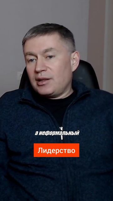Лидерство. Психолог Сергей Левит.