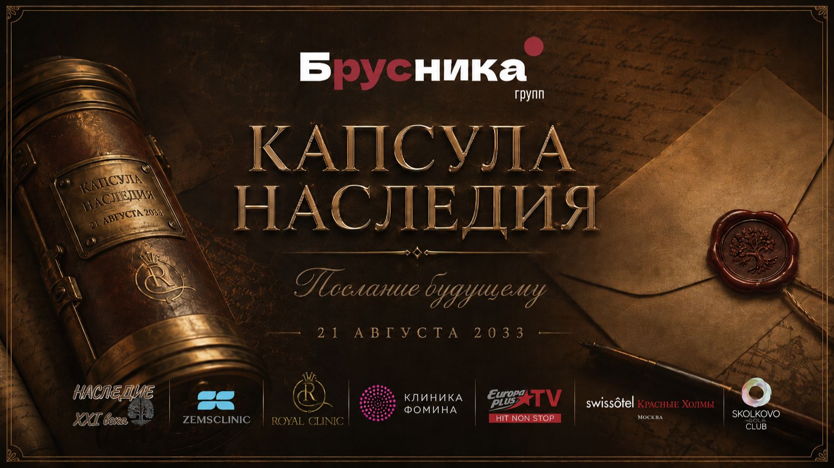 Итоги БИЗНЕС КОНГРЕССА и подготовка к новому событию . НАСЛЕДИЕ и БРУСНИКА БИЗНЕС