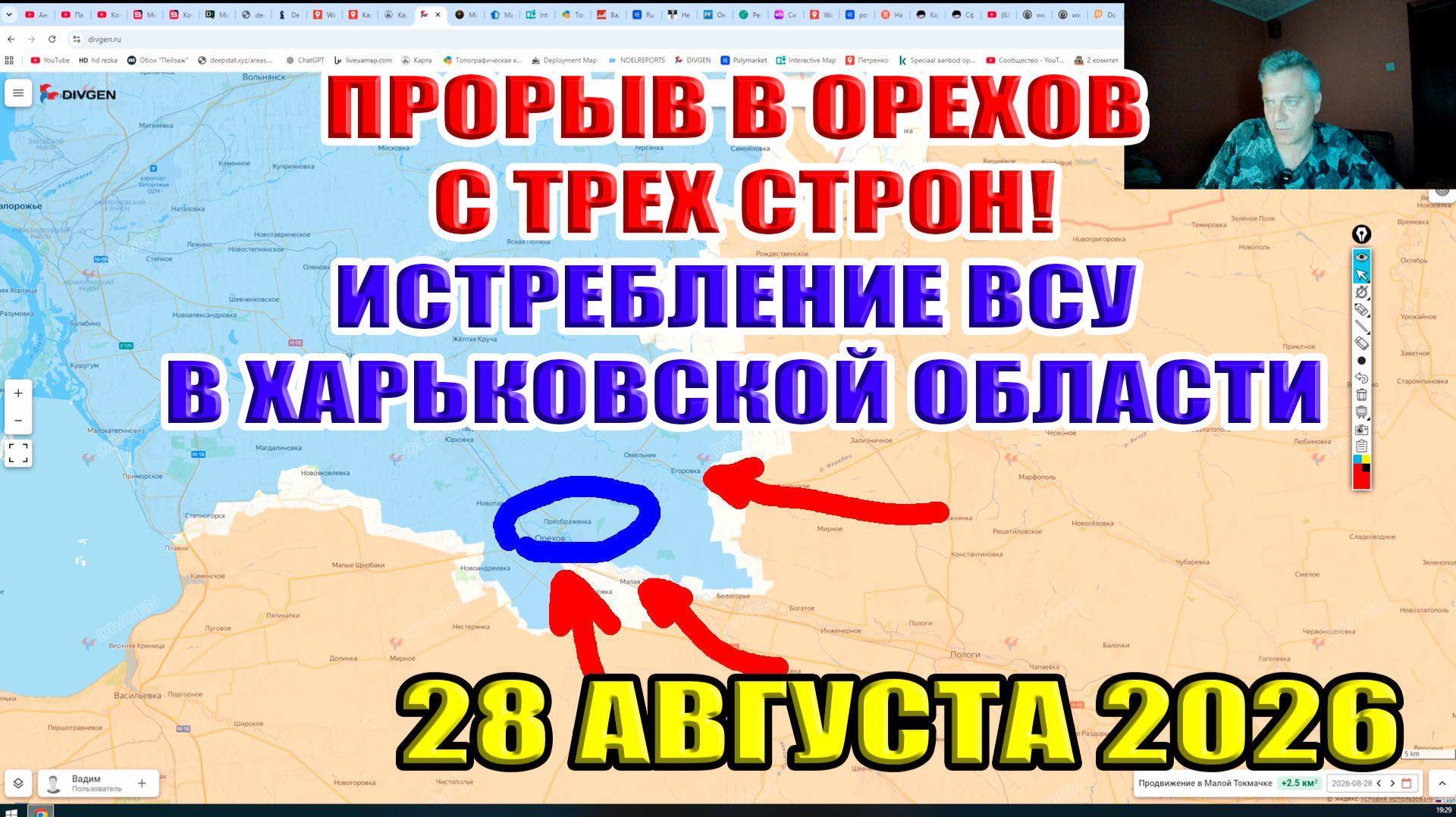 Прорыв в Орехов с трех строн! Истребление ВСУ в Харьковской области! 28 августа 2026