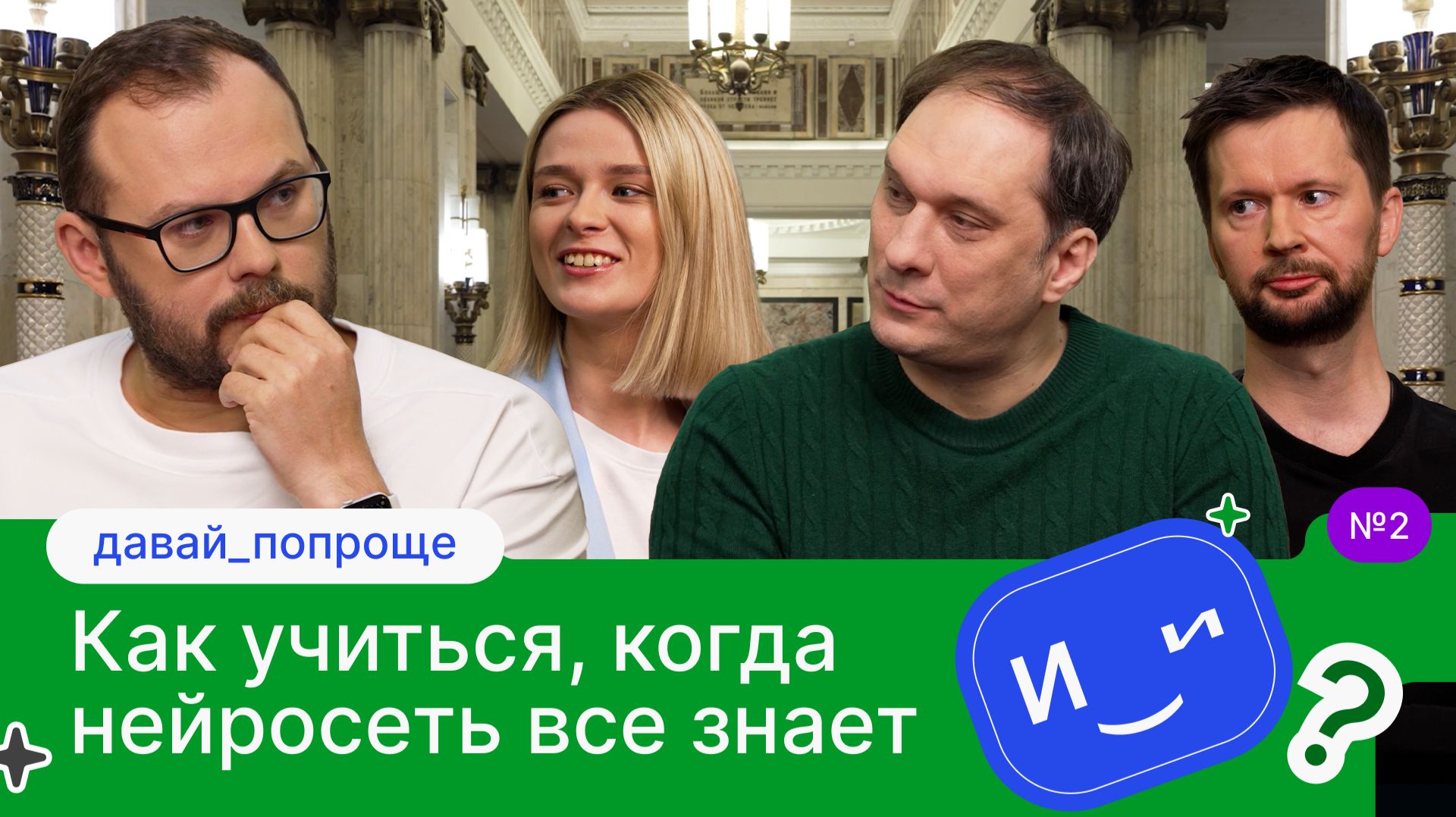 Давай попроще: Как учиться, когда нейросеть все знает