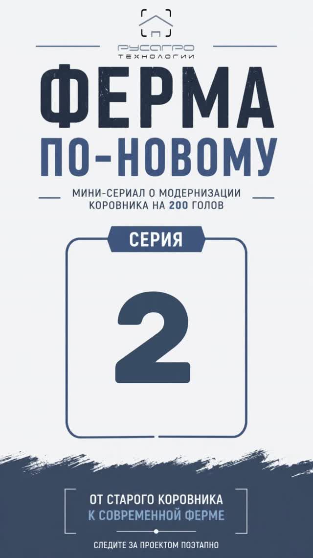 ФЕРМА ПО-НОВОМУ