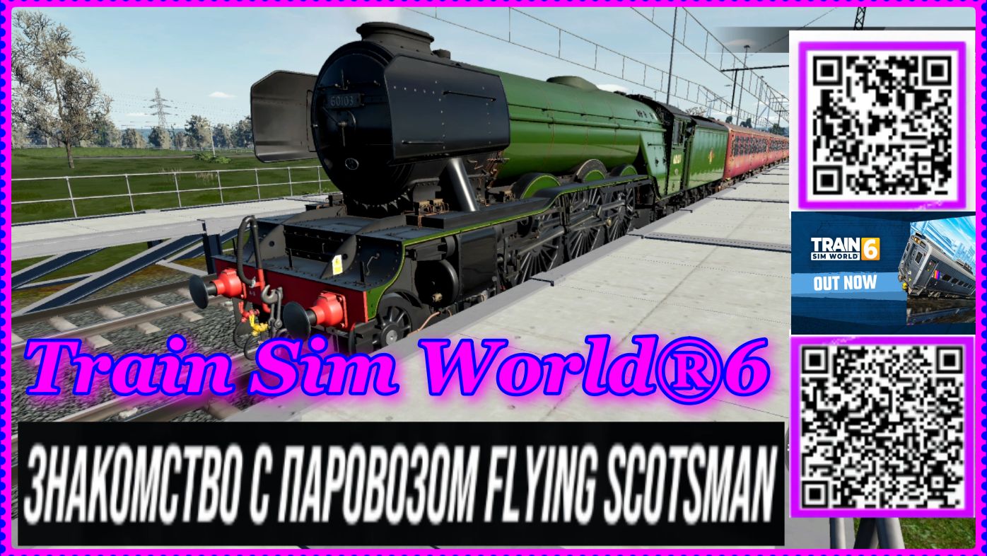 Train Sim World®6 ЗНАКОМСТВО С ПАРОВОЗОМ FLYING SCOTSMAN