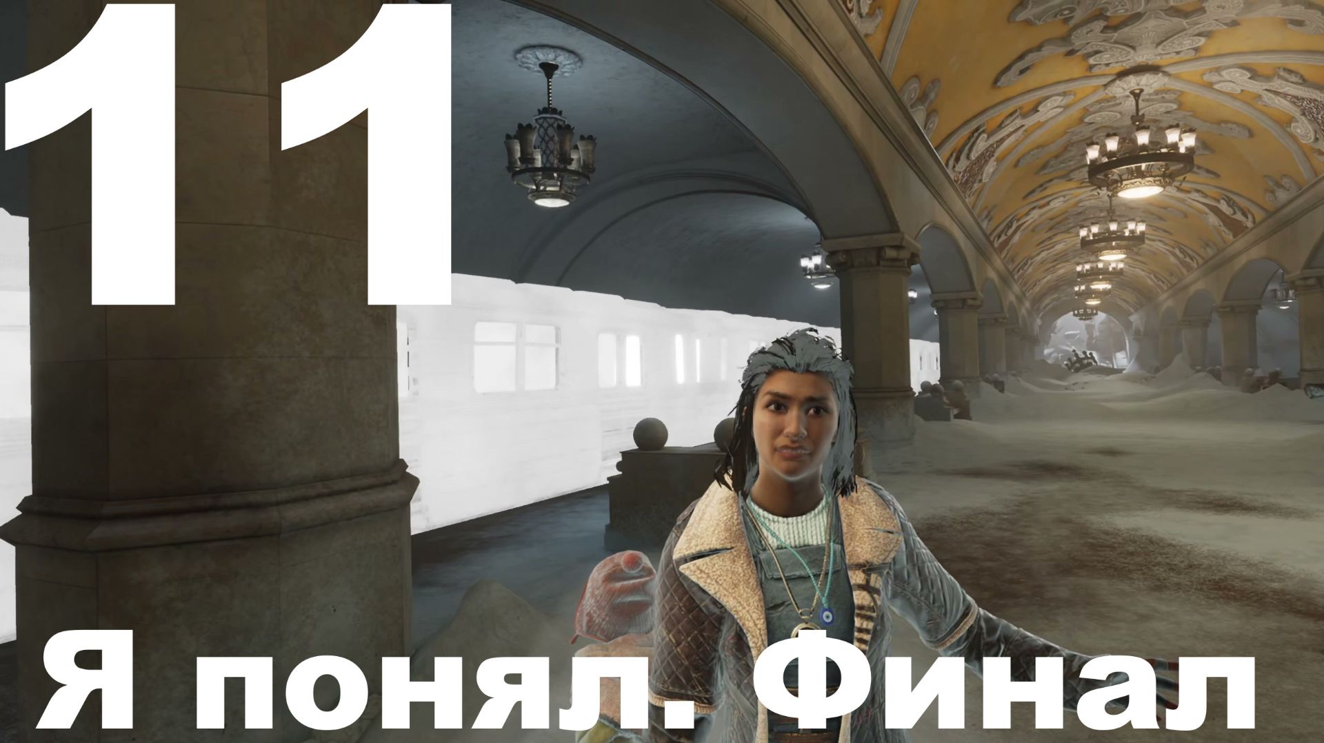 Прохождение Metro Awakening VR №11 - Я понял. Финал