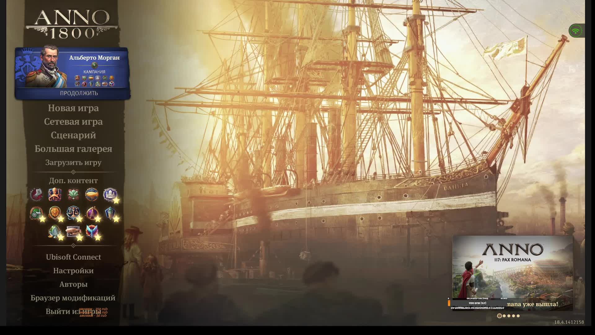 ANNO 1800 Строительство и Война