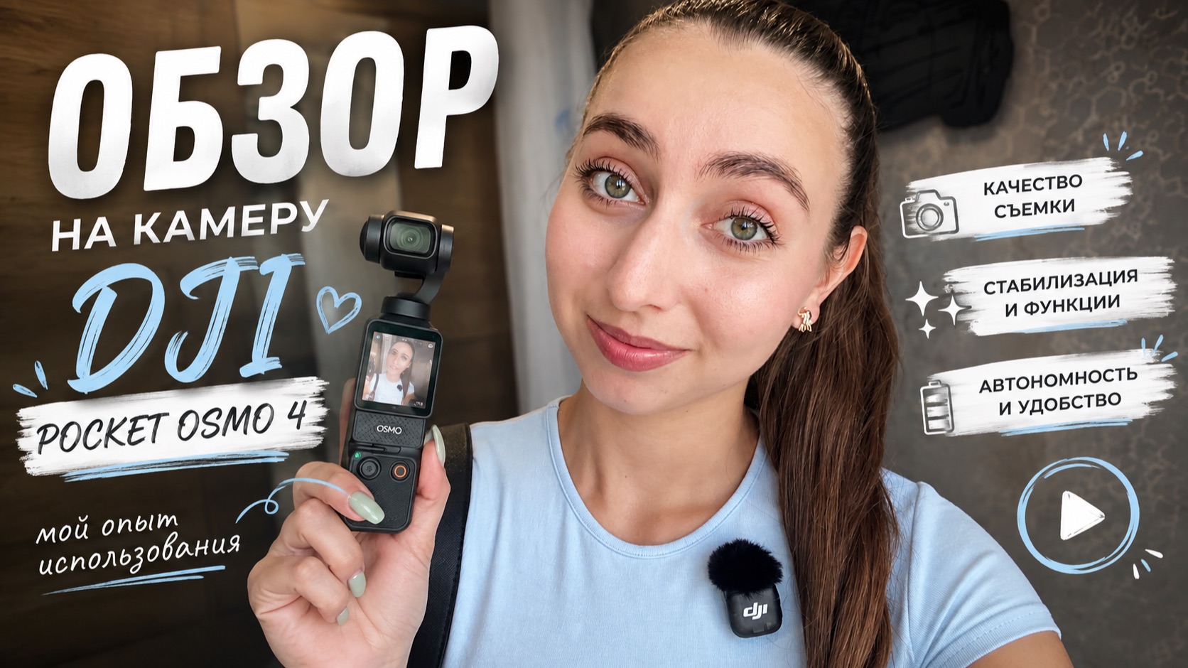 DJI Osmo Pocket 4 уже у меня! Распаковка новой камеры для влогов 📸