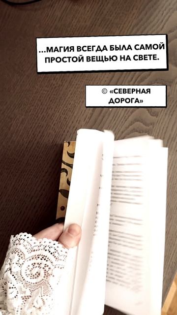 Роман об английской магии #севернаядорога