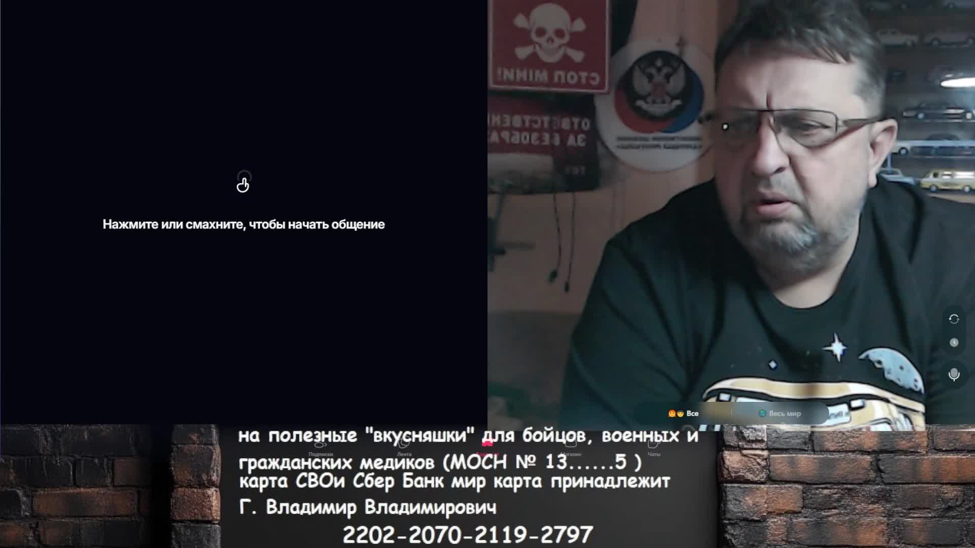 стрим внеплановый