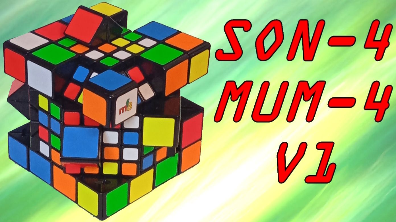 Son-4 Mum-4 V1 Mf8 Cube, сборка, Son-Mum 4x4x4