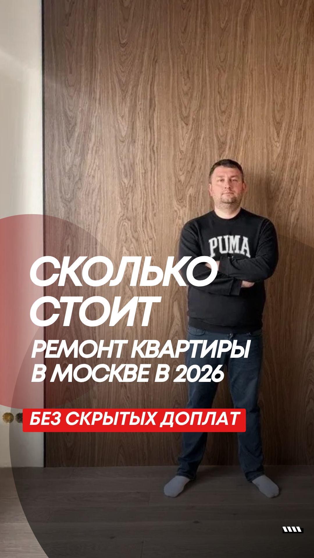 Стоимость ремонта квартиры "под ключ" в Москве и Московской области в 2026