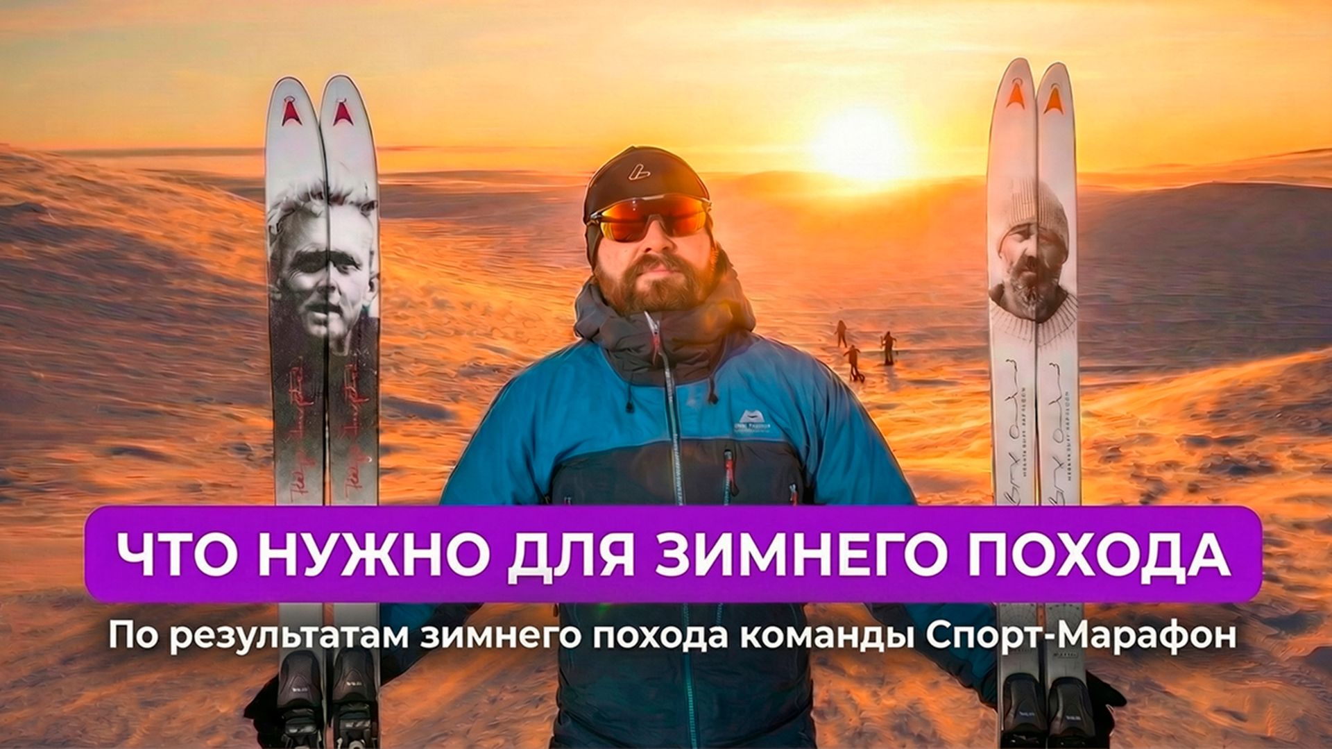 Зимний туризм