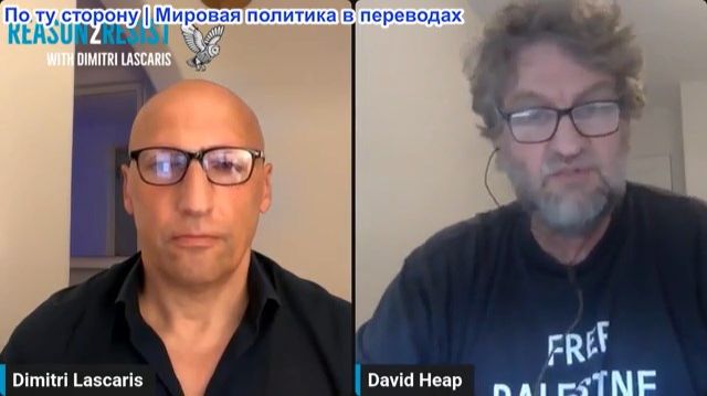 Димитри Ласкарис – Дэвидом Хип: Преследование в Канаде палестинских активистов солидарности