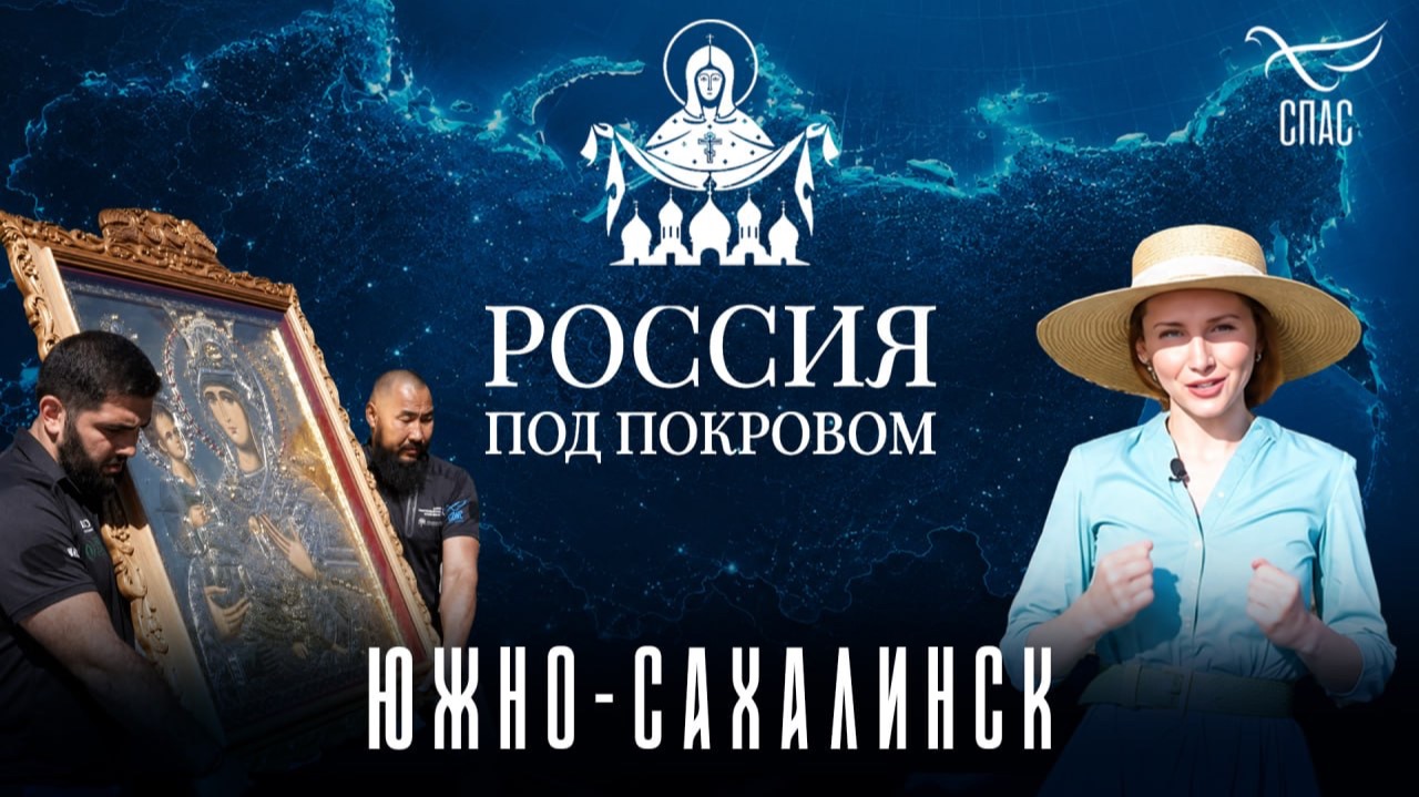 Автомобильный крестный ход «Россия под Покровом» встретил Успение во Владивостоке