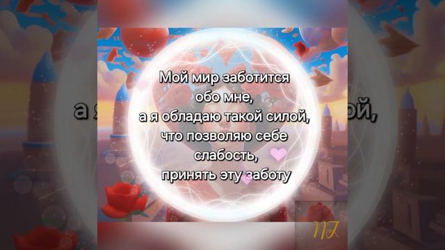 Аффирмации дня