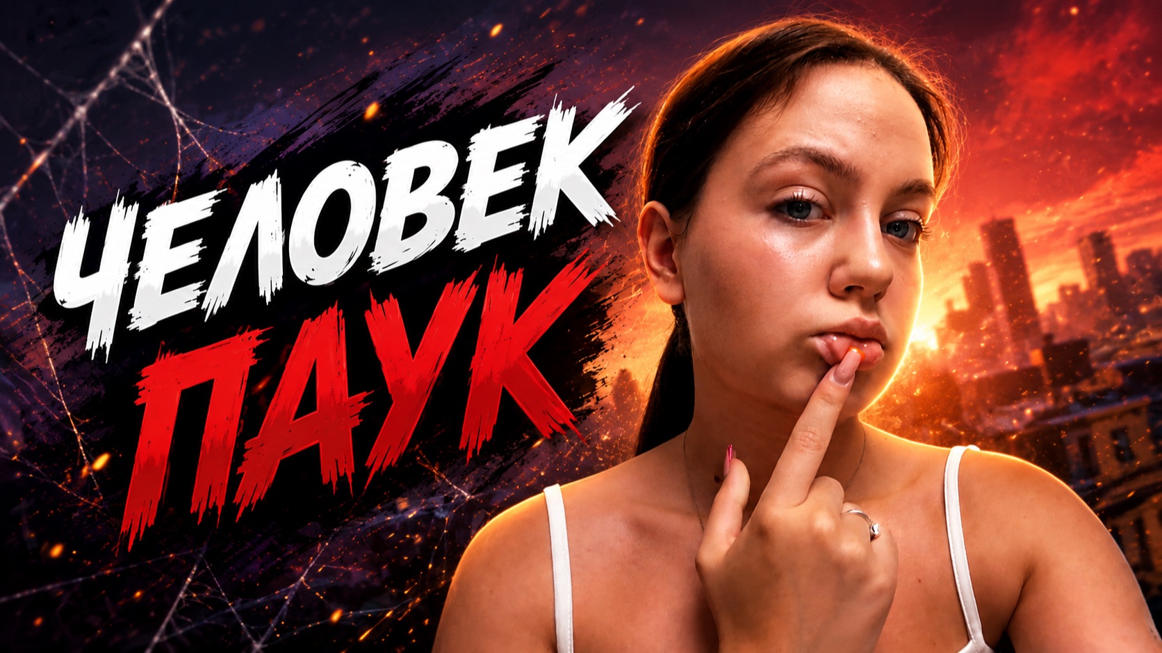 СТАНОВИМСЯ СУПЕР ГЕРОЕМ