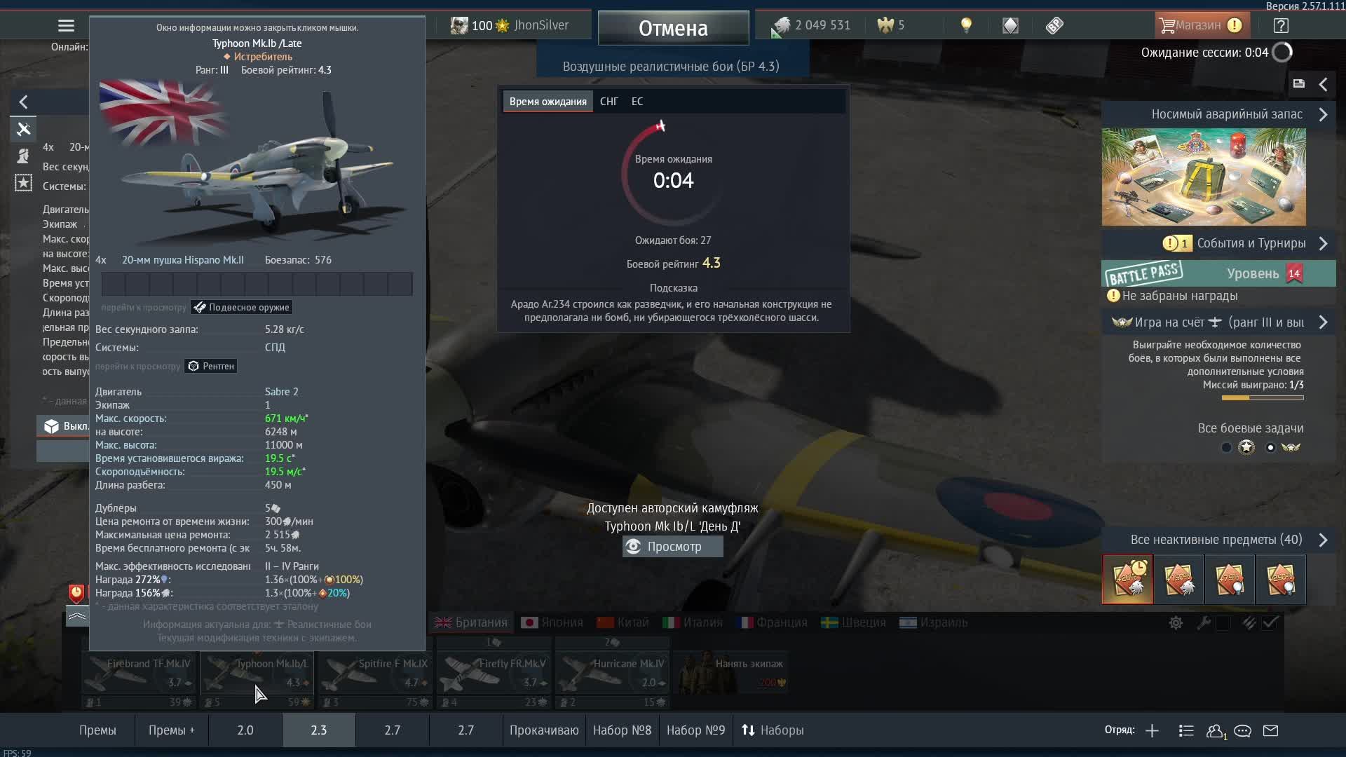 28.08.2026 Авиация РБ \War Thunder\