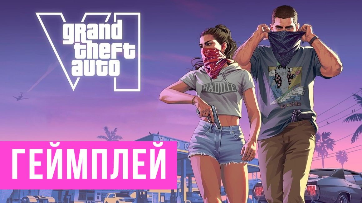 Grand Theft Auto 6 GTA VI ▶ ГЕЙМПЛЕЙ