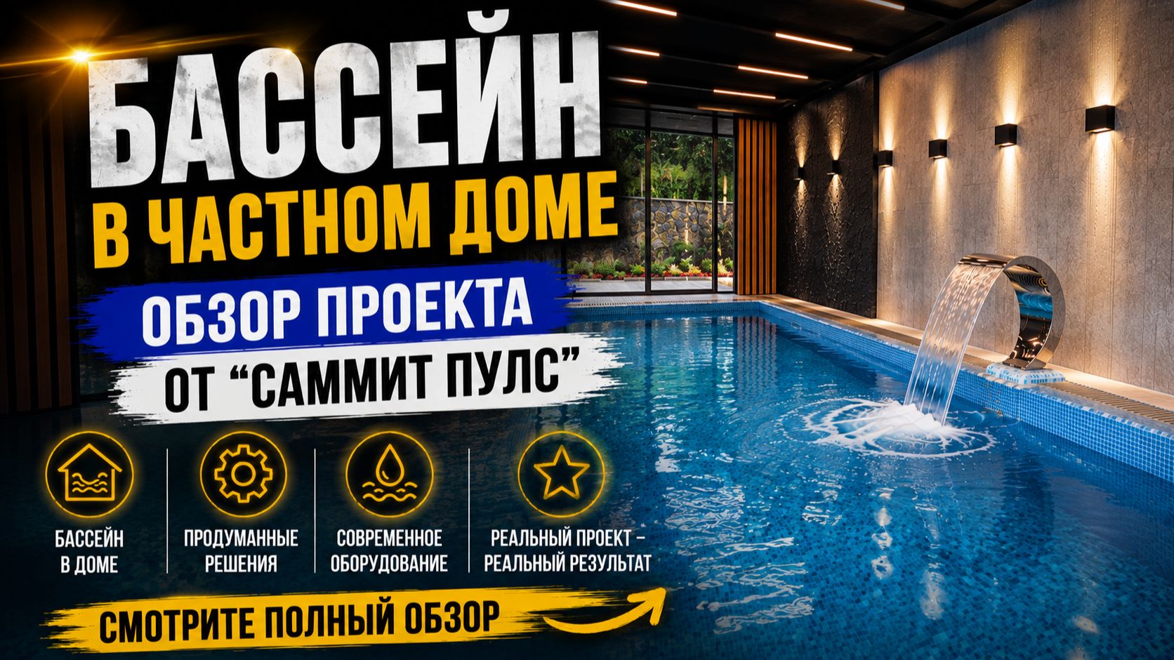 Новый бассейн от компании 