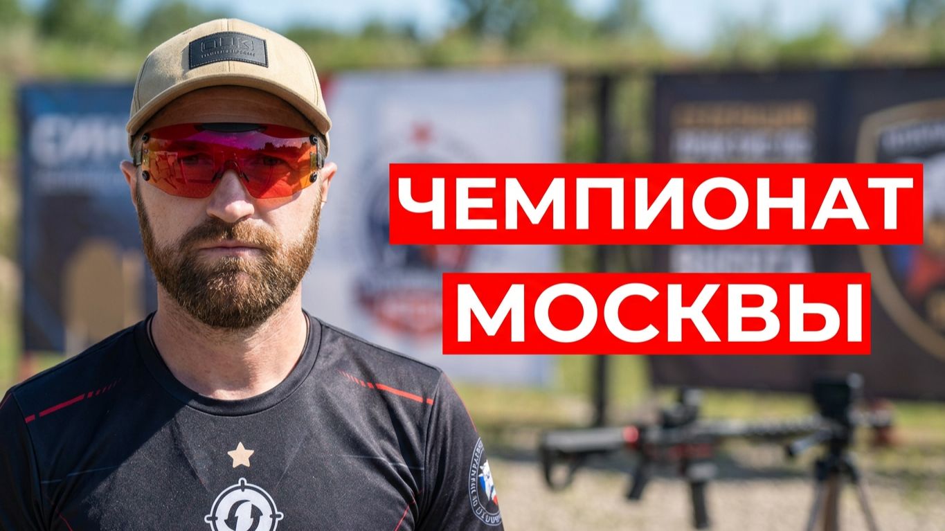 Чемпионат Москвы (кпк), 3-этап Кубка Москвы (пистолет) #IPSC #shootingsoft