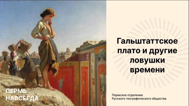 Пермь Forever