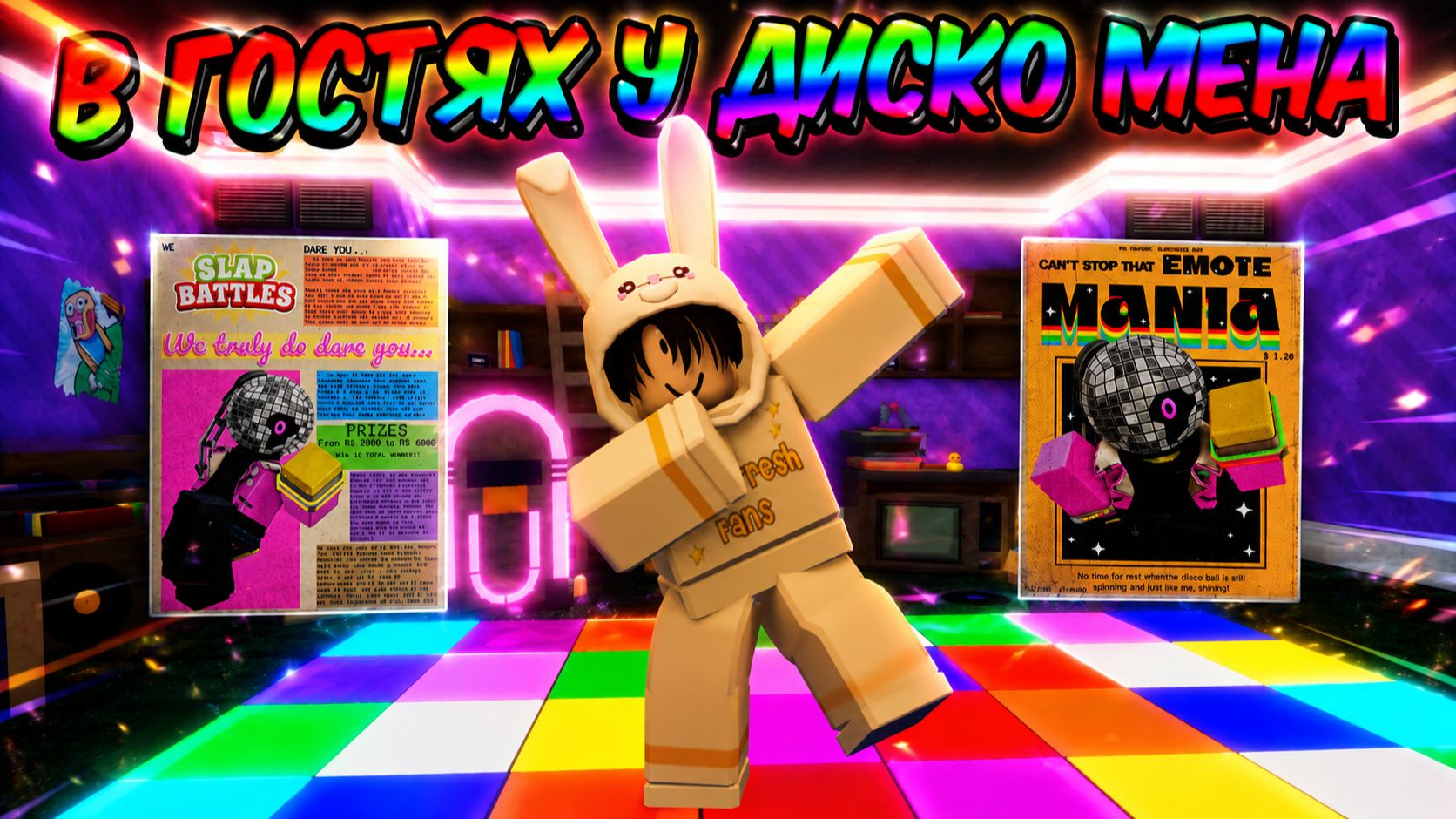 Как ПОПАСТЬ в СЕКРЕТНУЮ ЛОКАЦИЮ Диско Мена! Slap Battles Roblox