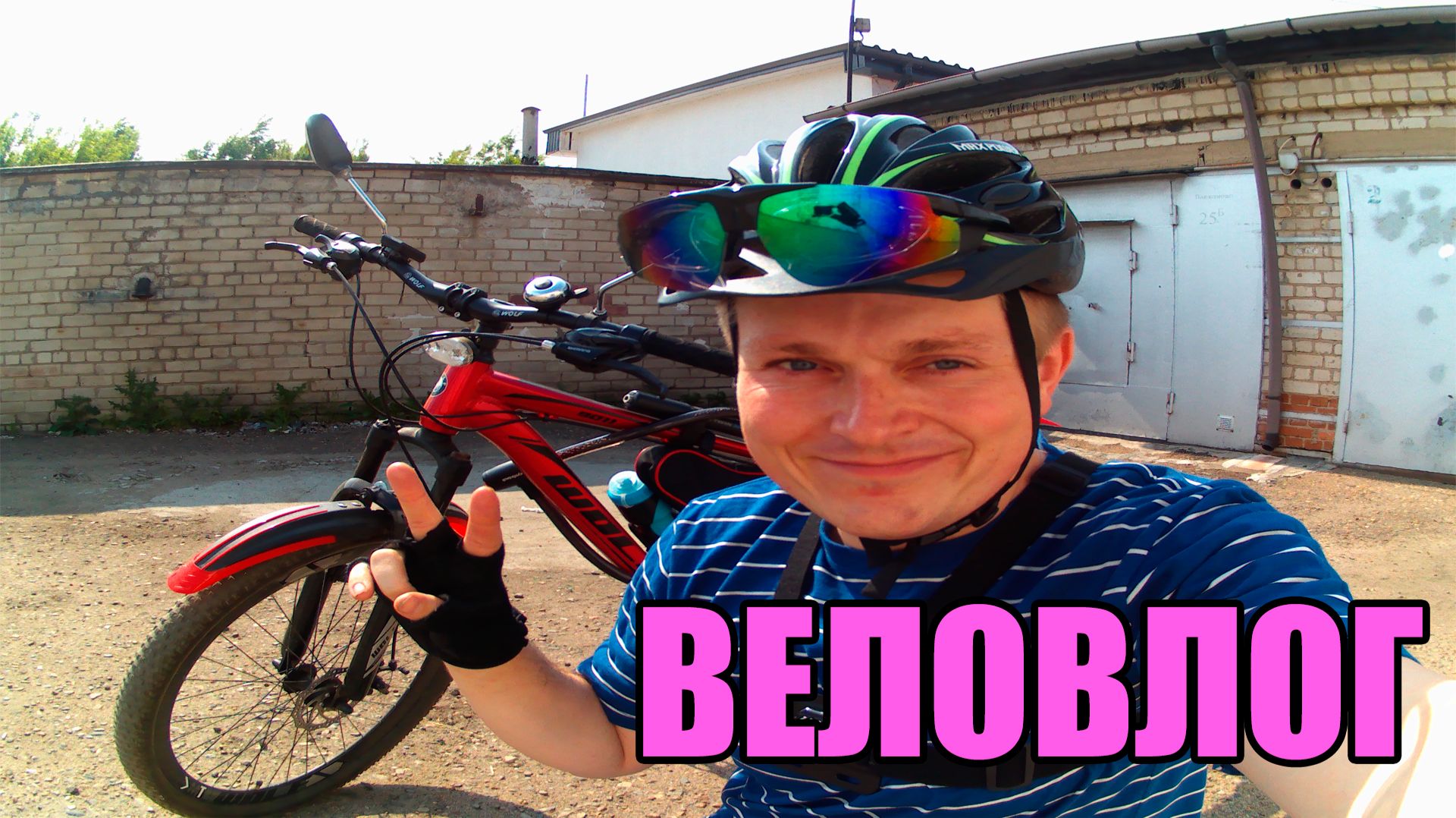 Веловлог 7. Велопрогулка в пасмурную погоду