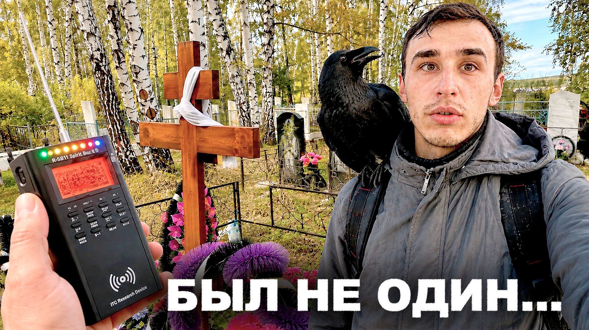 АЛЕКСАНДР ЧУГАЙНОВ (ВОРОН ТВ) - СЕАНС ЭГФ. Я БЫЛ не  ОДИН.  Я НЕ ОЖИДАЛ ТАКОГО ОТВЕТА…