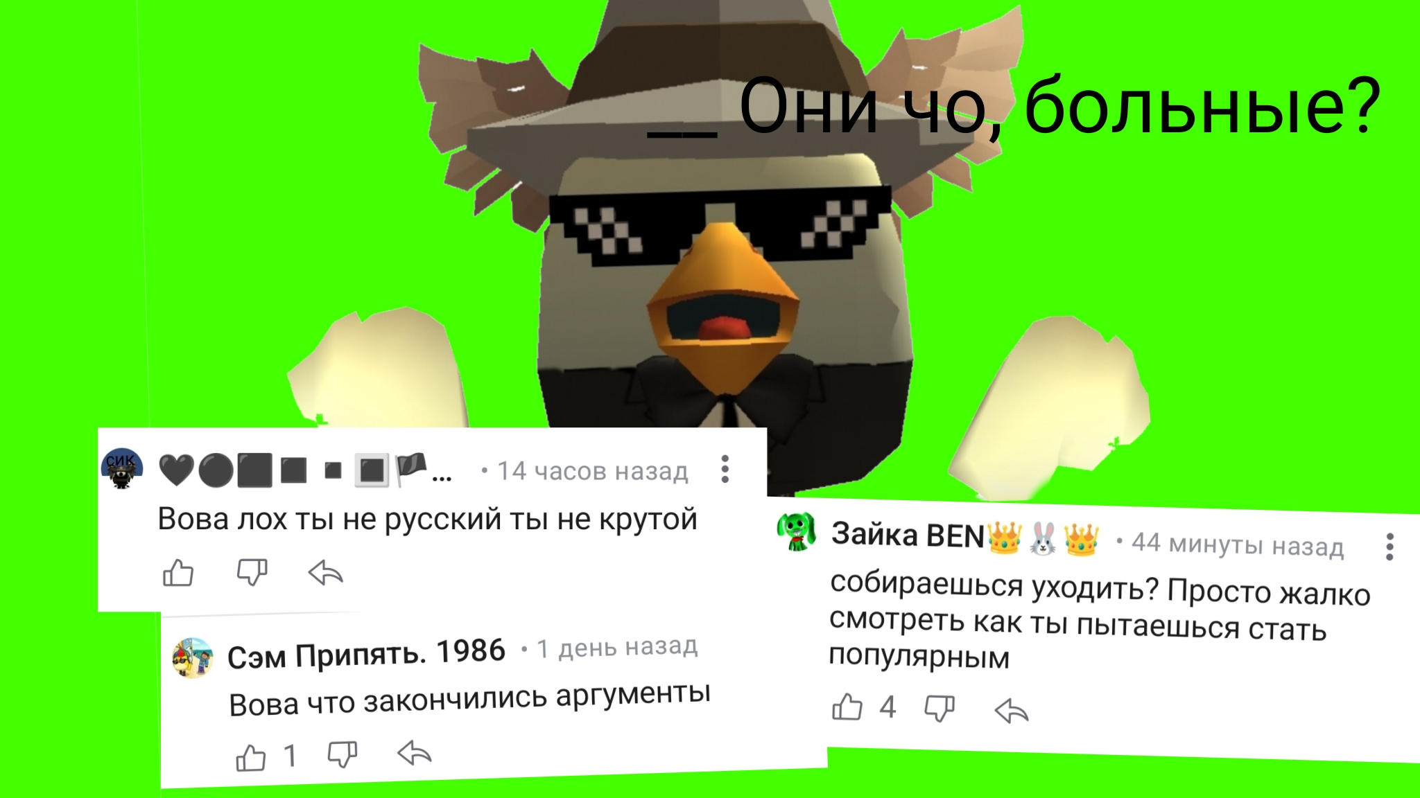 Обзор на тупые комментарии/Ответка комментам