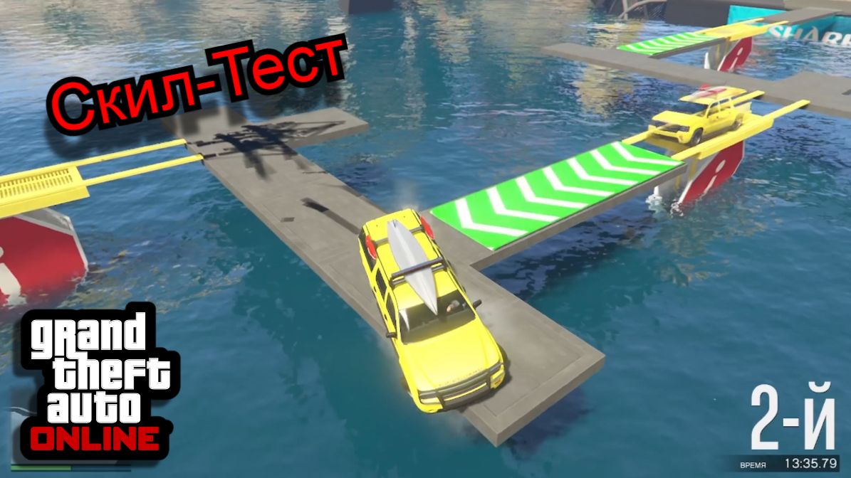 GTA Online - Skill-Test