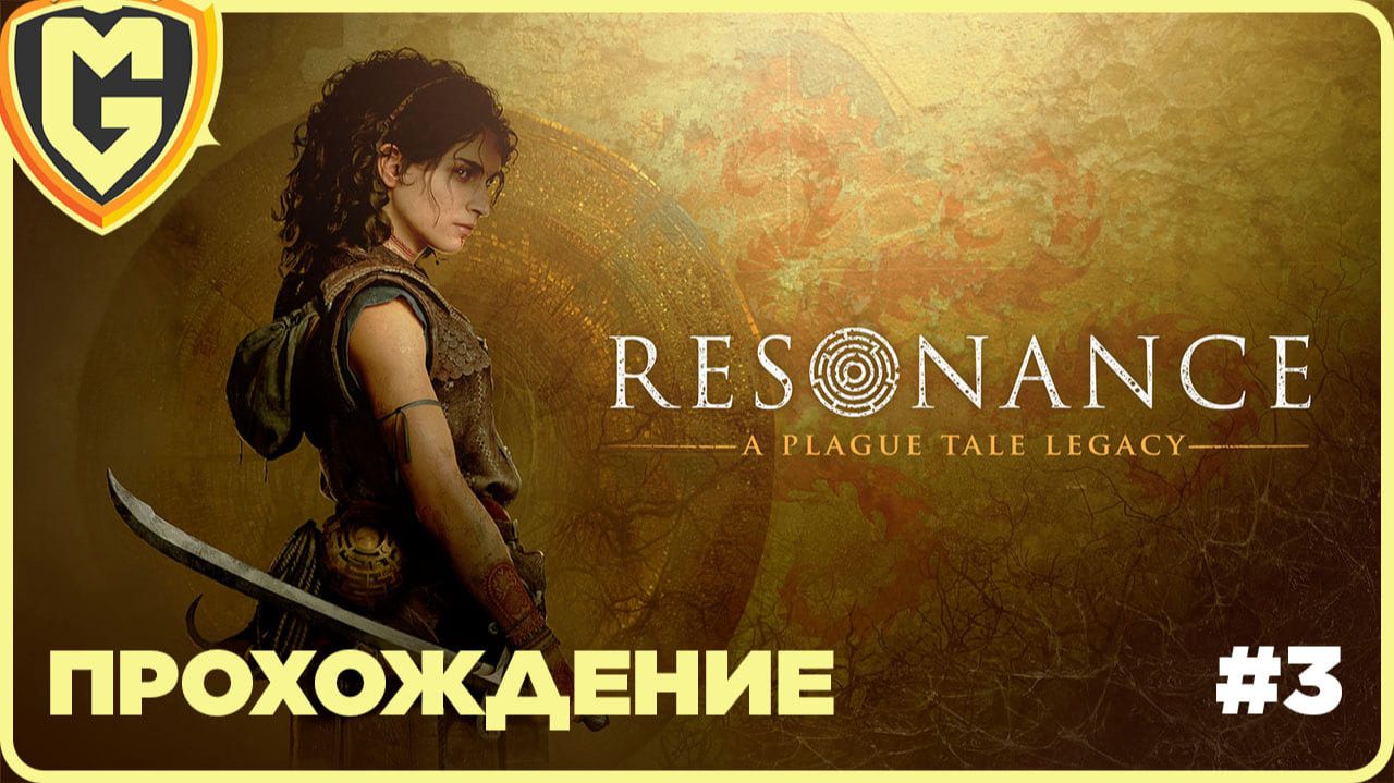A plague tale resonance