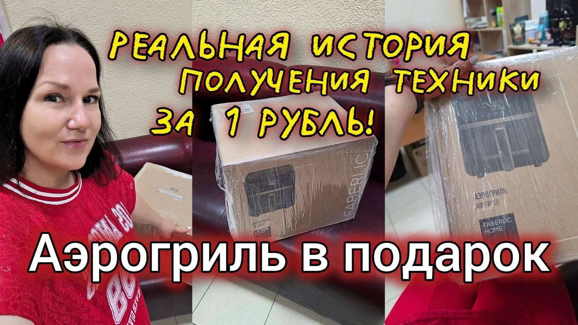 Выгоды в Faberlic