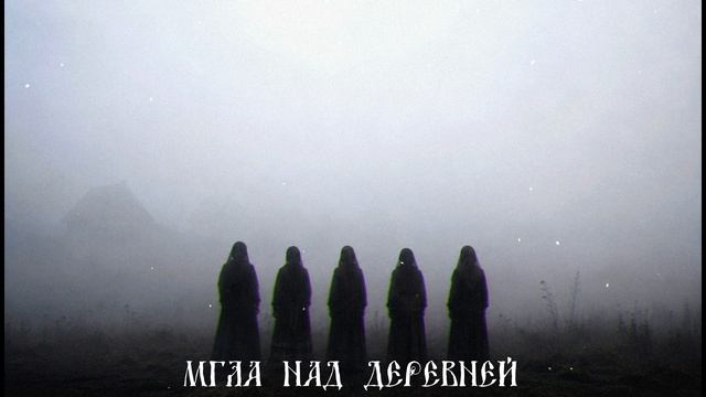 Под чёрным небом (2026)