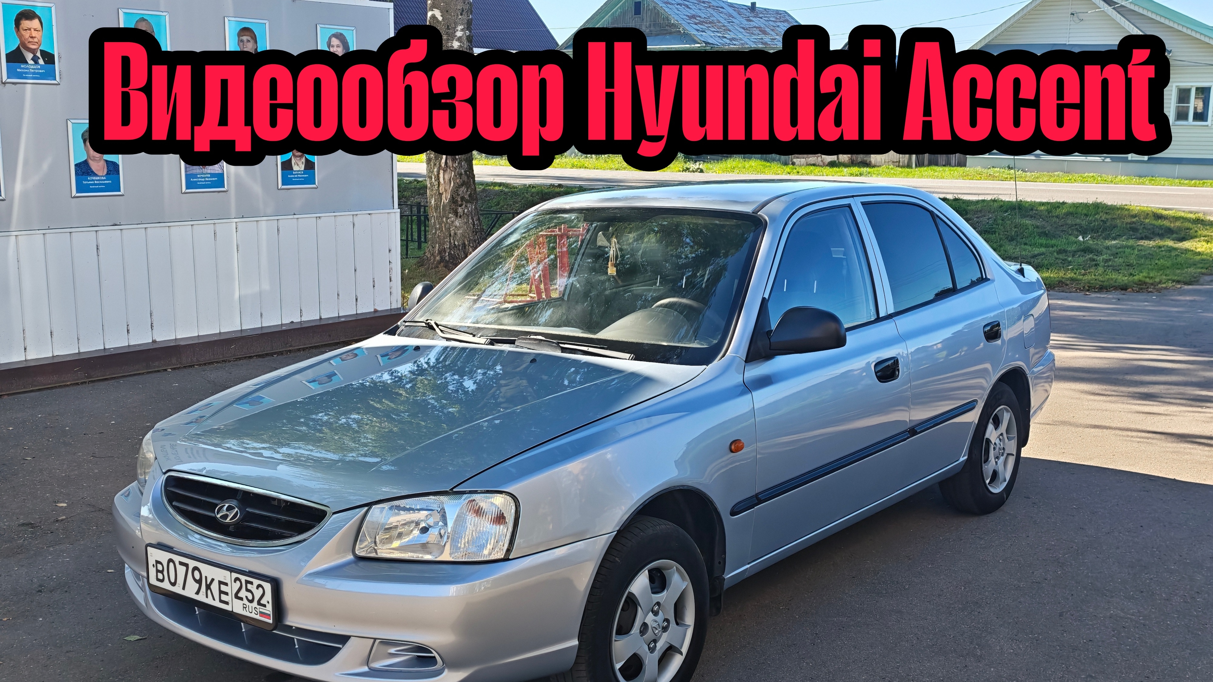 Hyundai Accent 2007 89101443633