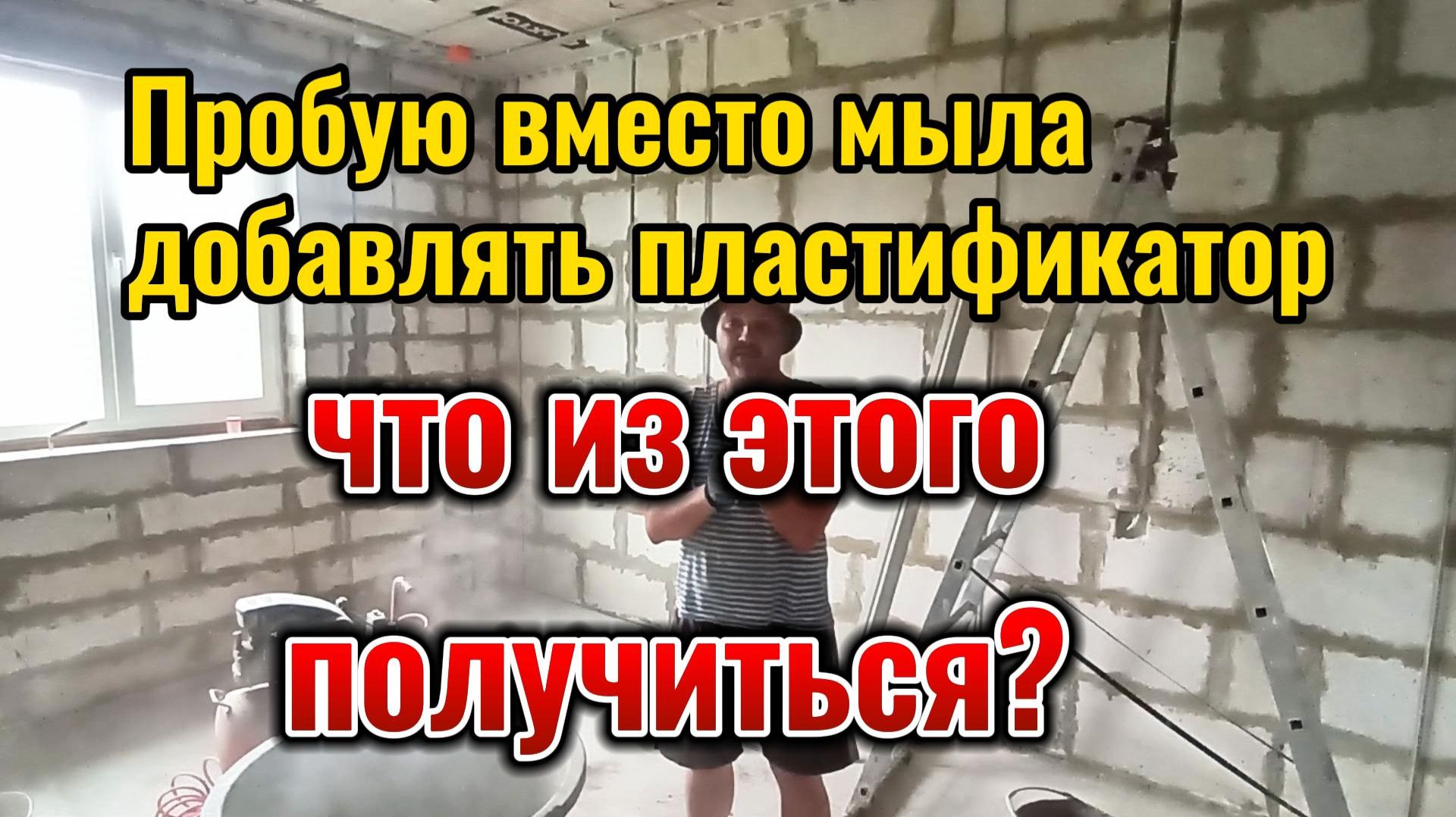 Пластификатор или мыло?