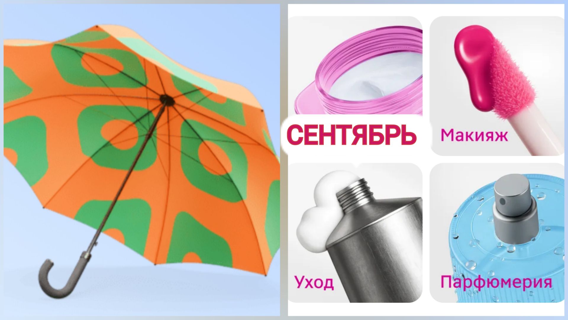 #УХОД ДОБАВЛЯЮ СЕНТЯБРЬ ♍