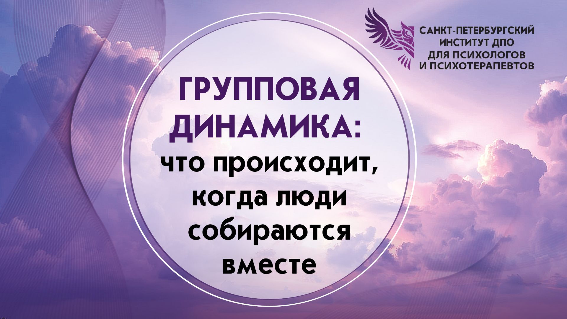 Групповая динамика что происходит, когда люди собираются вместе 28.08.2026
