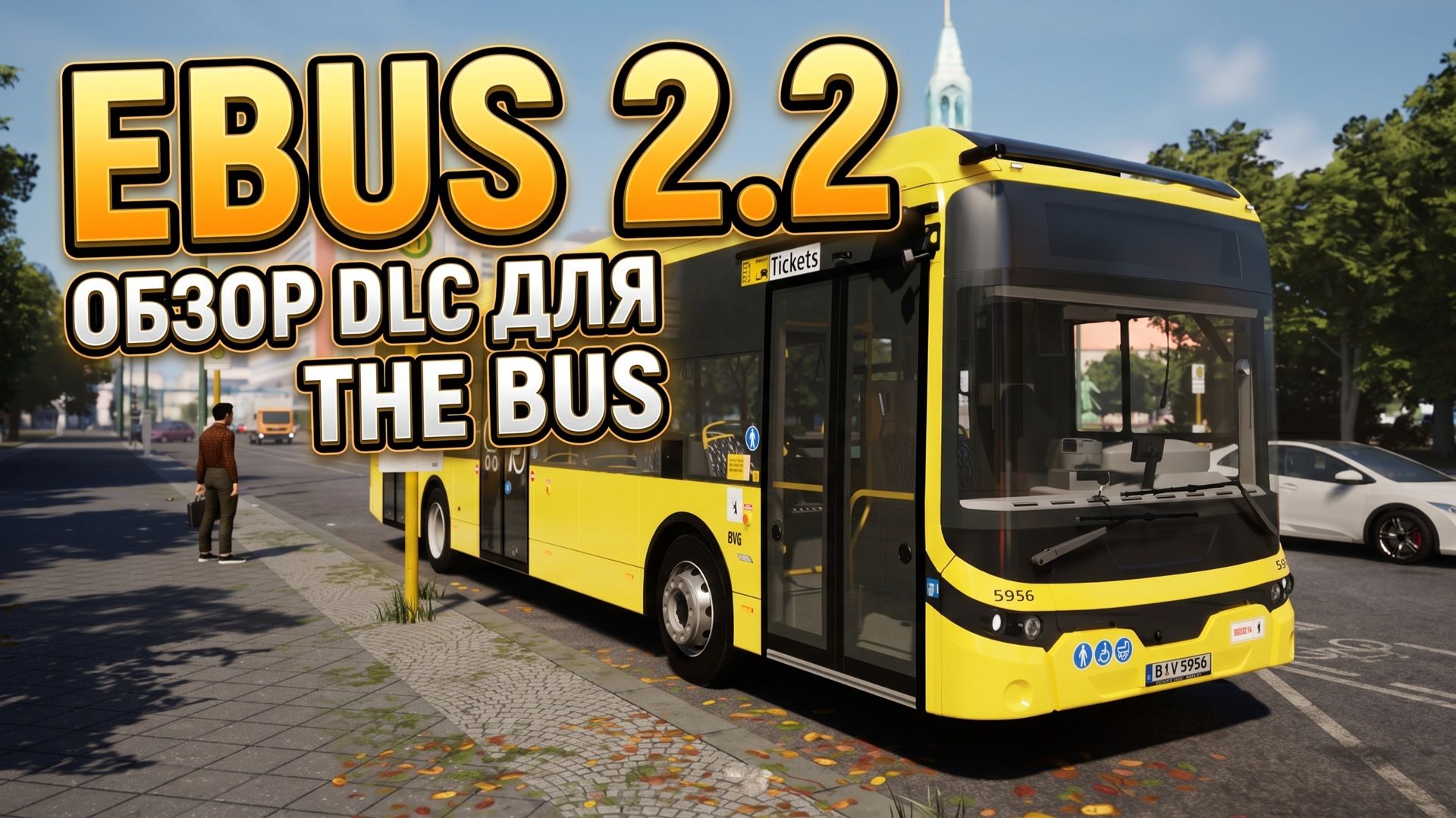 Я EBUS ЗА ДЕНЬГИ | ОБЗОР НОВОГО DLC ДЛЯ THE BUS
