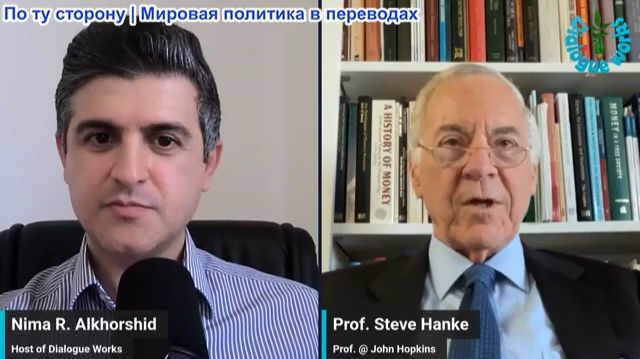 Нима Альхоршид - Проф. Стив Ханке: США вводят жесткие санкции против банков ОАЭ из-за Ирана