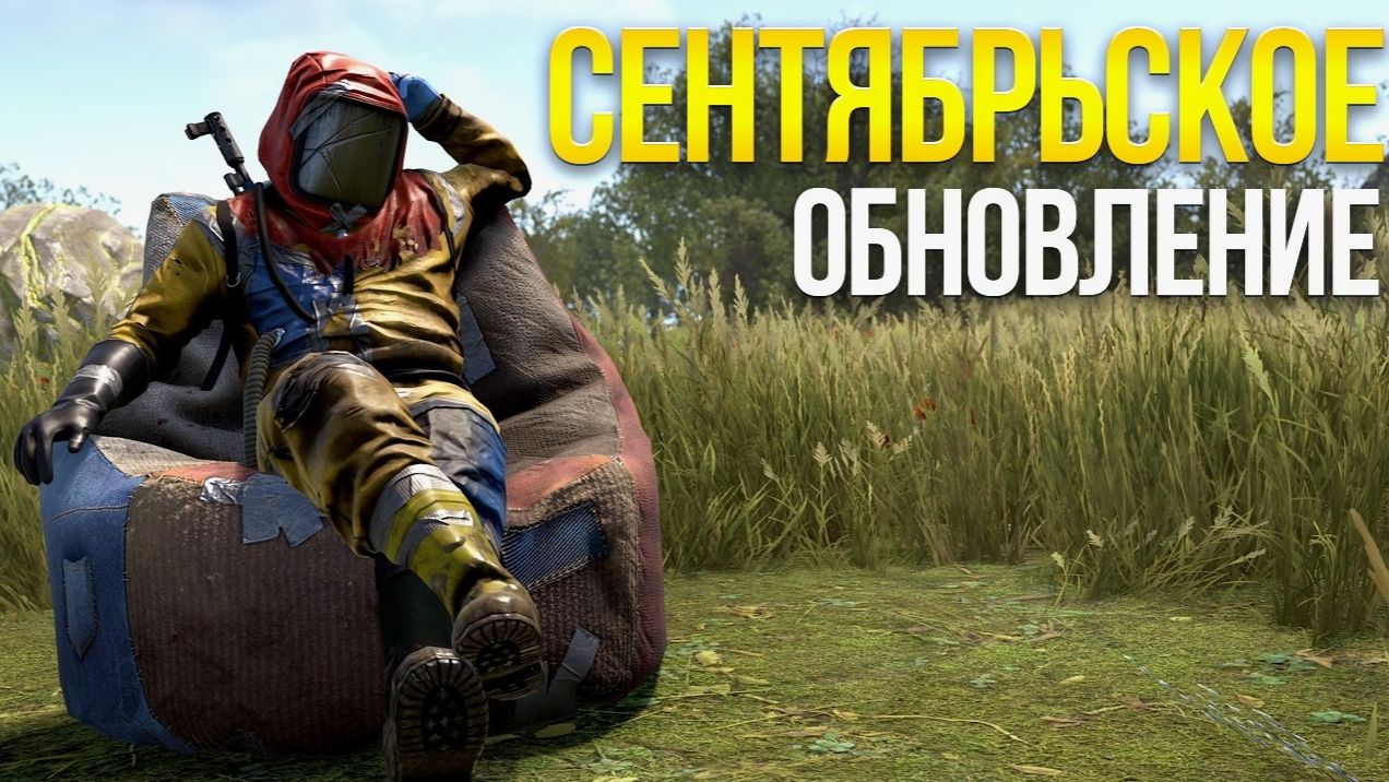 Сентябрьское обновление в Rust 2026 года