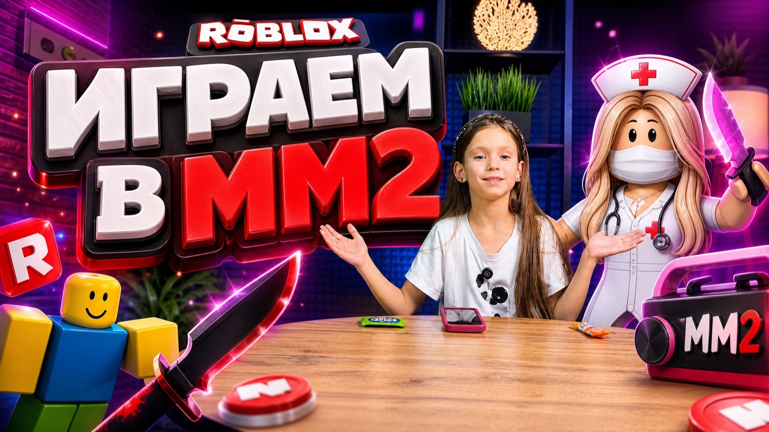 Играем в ММ2 Роблокс
