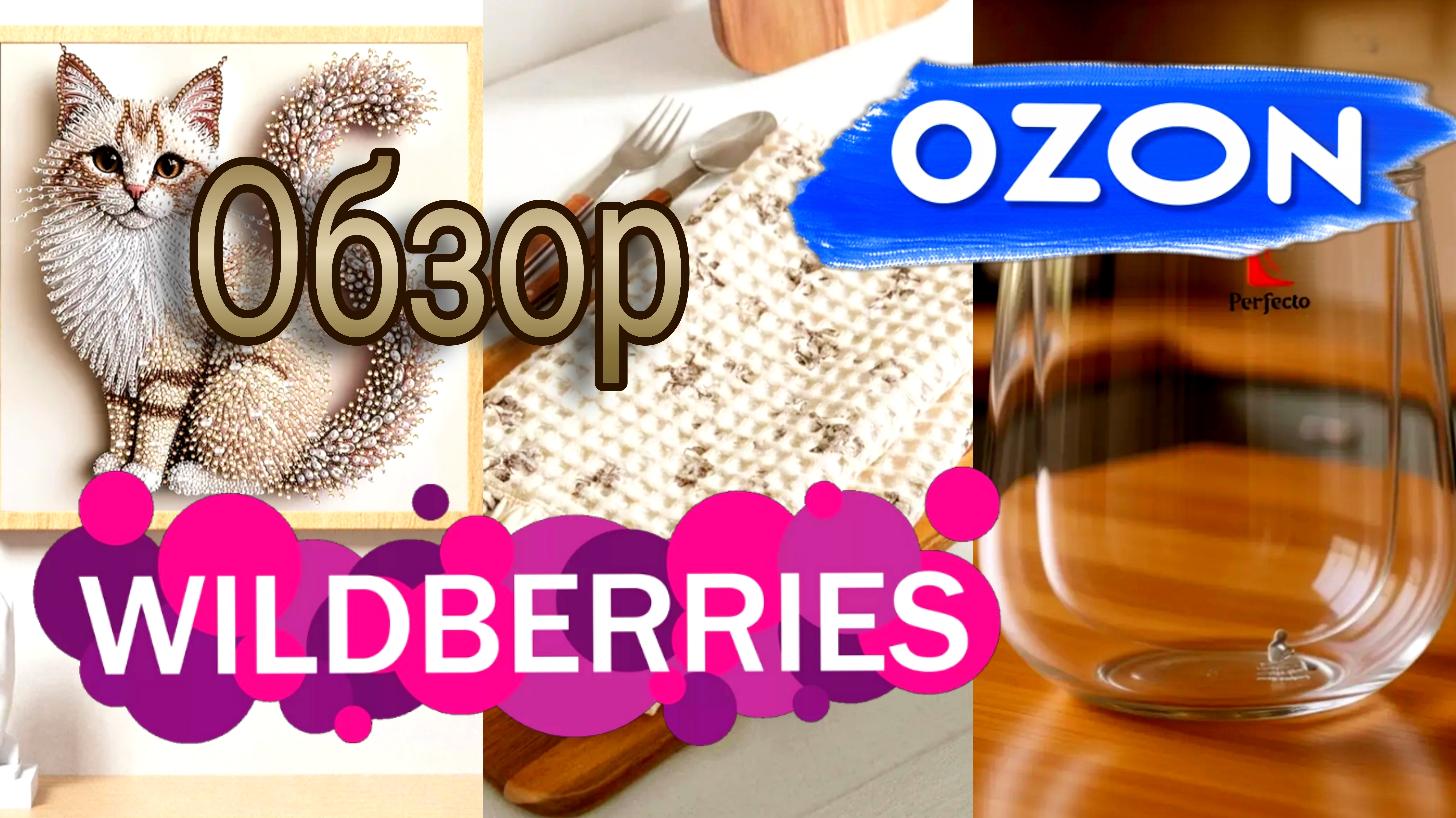 🛍️💙OZON💜Wildberries🔥ЗАМЕЧАТЕЛЬНЫЕ ПОКУПКИ