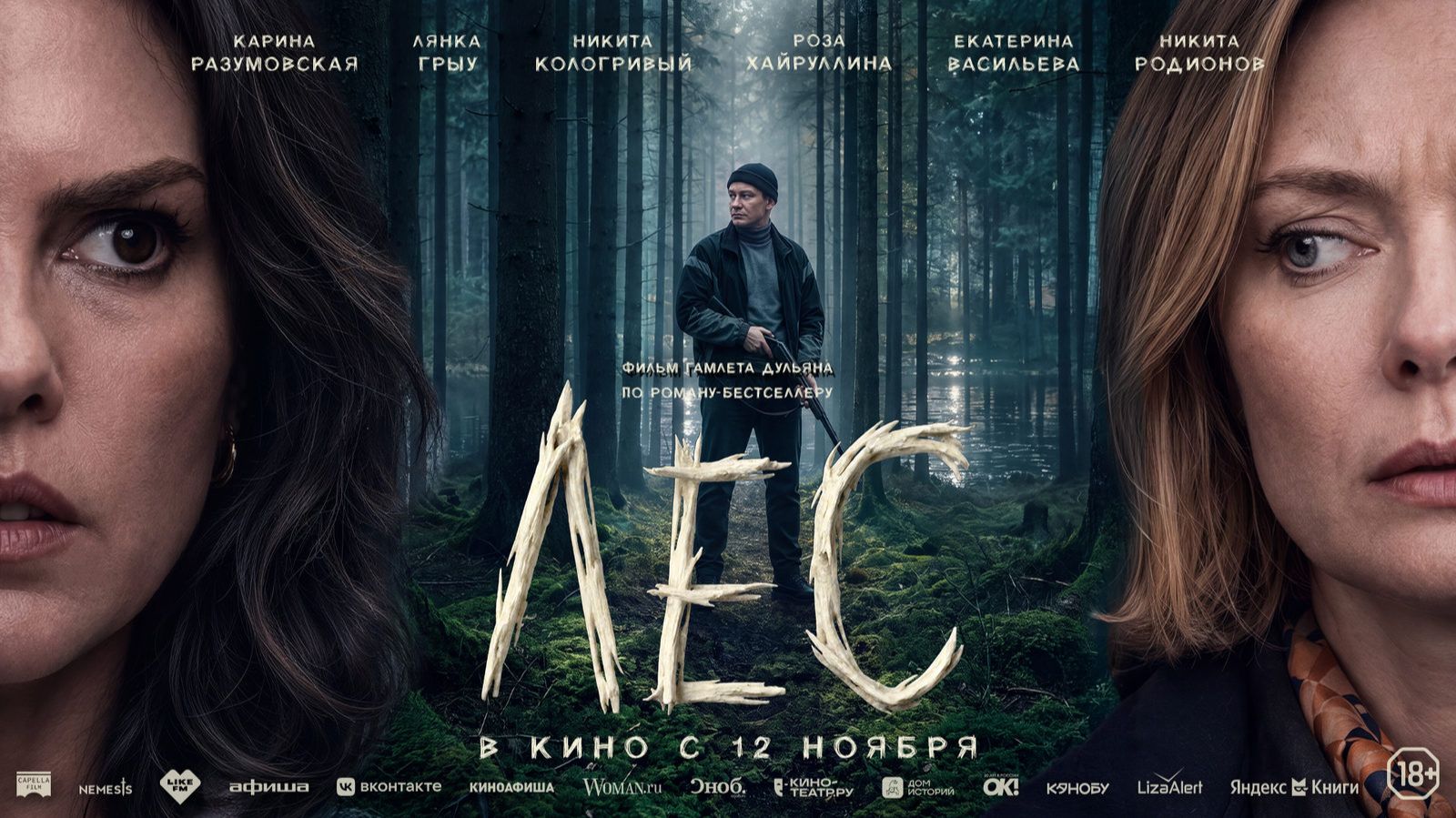 ЛЕС