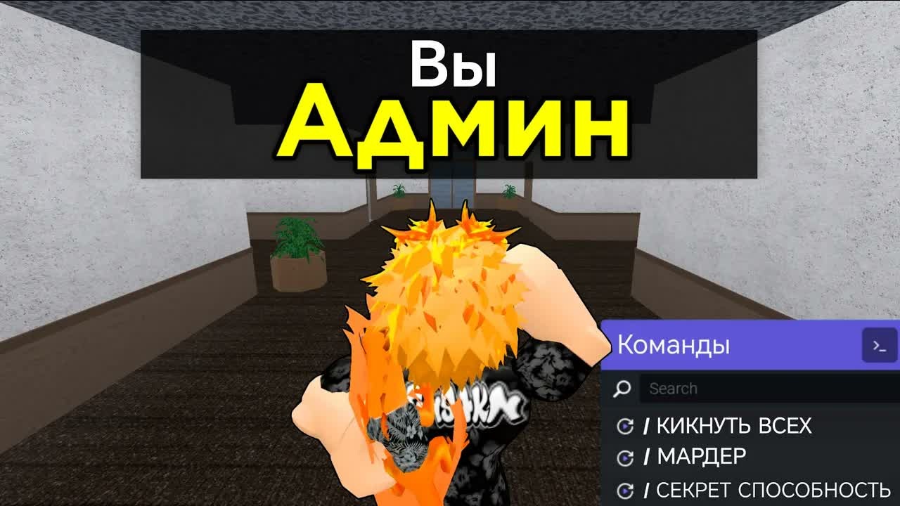 МНЕ ДАЛИ АДМИНКУ в Murder Mystery 2