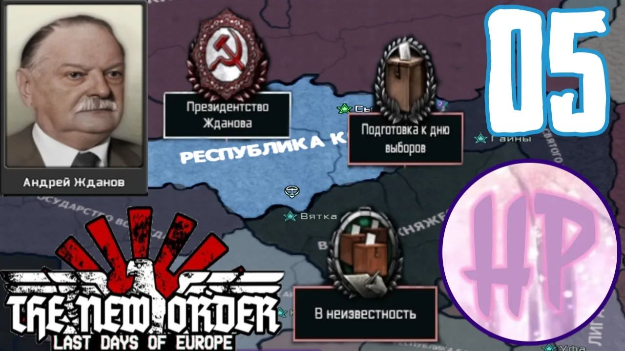 Прохождение Hoi 4 The New Order - Коми